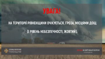 15 червня оголошено 1 рівень небезпечності